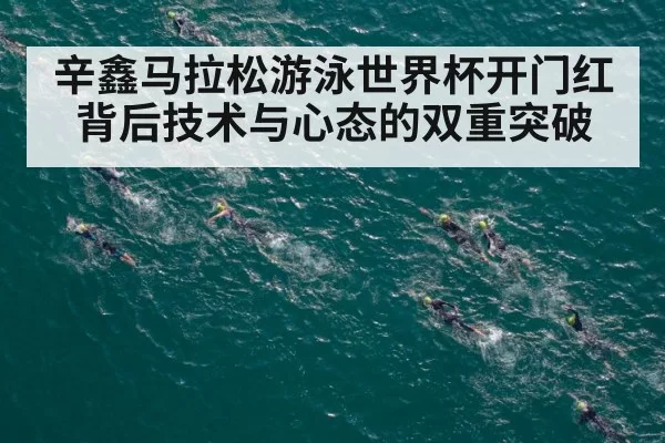 open water swimming