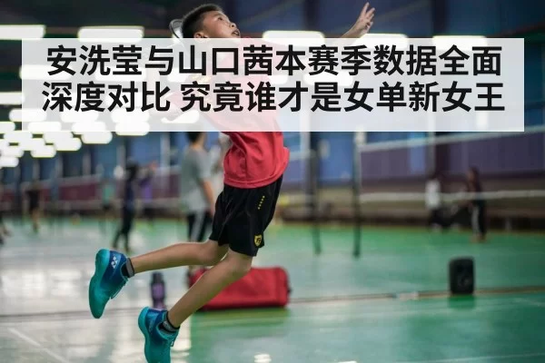 badminton smash