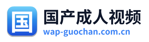 国产成人视频